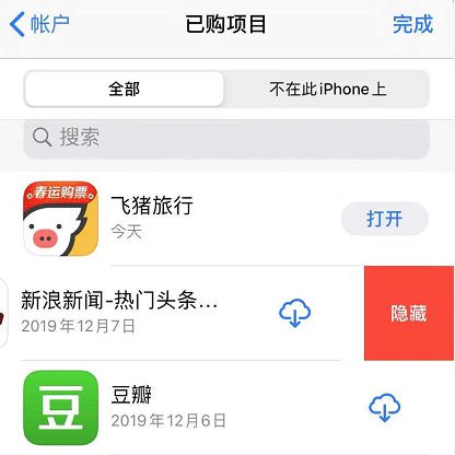 iOS 13 如何隐藏 App Store 已购买项目？