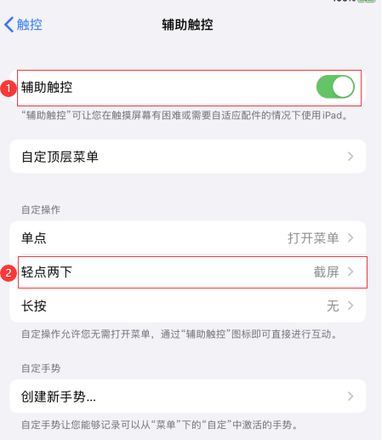 在 iPad 上截屏的三种方式