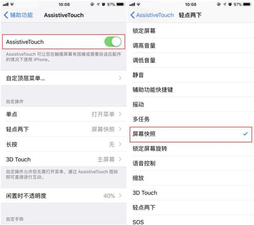 iPhone手机可以双击截图吗？iPhone双击截图方法