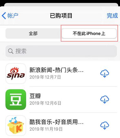 iOS 13 如何查看已经购买的应用并重新下载？