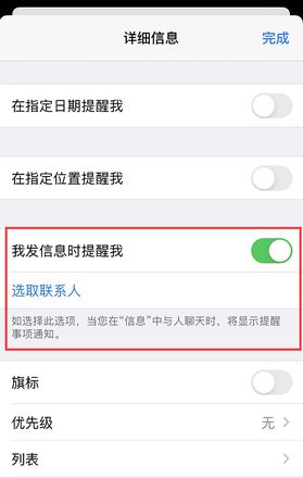 iOS 13 小技巧：在向联系人发送发信息时获得提醒