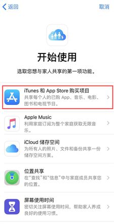 如何在 iPhone 中查看和下载家庭购买项目？