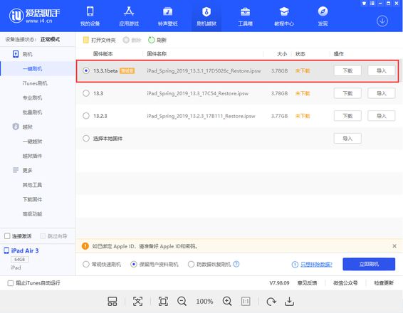 苹果iOS 13.3.1Beta1更新了什么内容？附更新方法