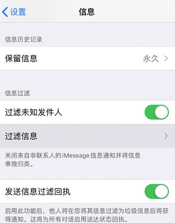 iOS 13 小技巧：如何使用垃圾信息过滤功能？