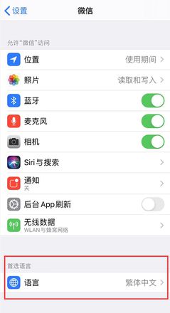 iOS 13 如何更改单个应用的语言？