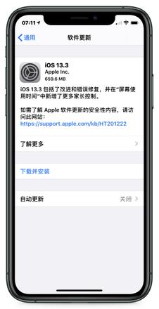 iOS 13.3正式版更新内容及升级方法