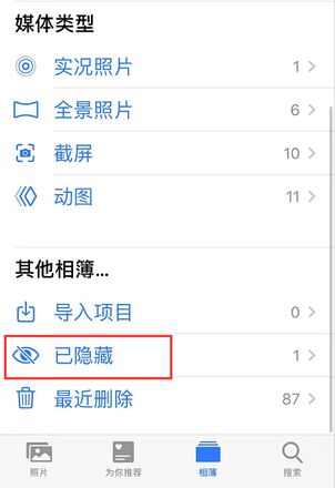 iOS 13 隐藏照片的 3 种方法