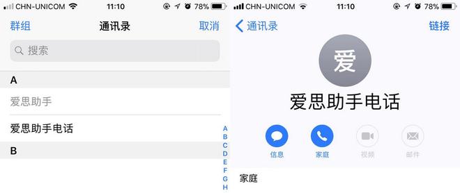 如何隐藏 iPhone 通讯录中重复的联系人？