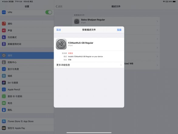 教你一招，给 iPhone/iPad 添加字体