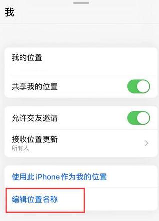 为什么 iOS 13 中没有“查找我的朋友”应用图标了？