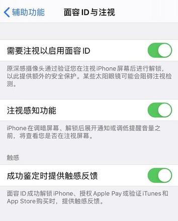 iPhone 面容 ID 有哪些隐藏技能？