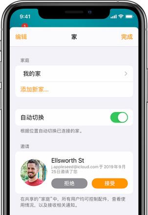 如何邀请他人控制你的 HomePod 和 HomeKit 配件？