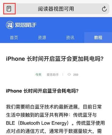 iOS 13 Safari 浏览器“阅读器视图”使用技巧