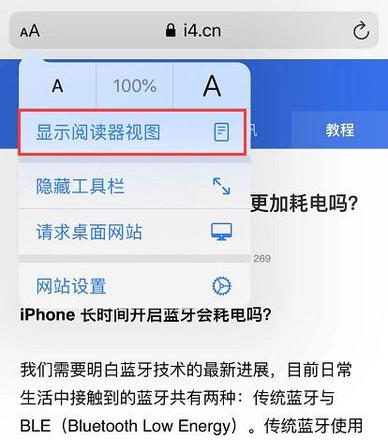 iOS 13 Safari 浏览器“阅读器视图”使用技巧