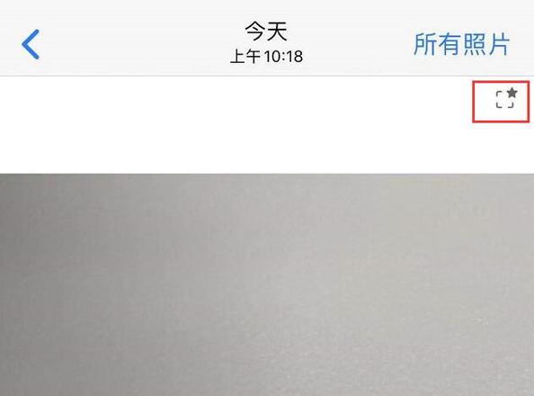 iPhone 11 照片右上角出现的星形标志是什么？