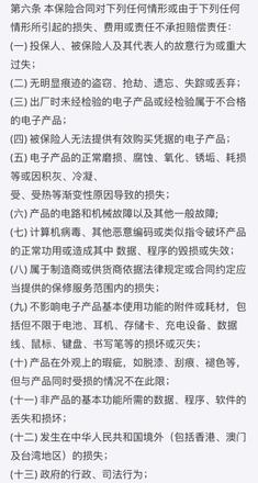 为 iPhone 购买第三方碎屏险可靠吗？维修中可能出现哪些问题？