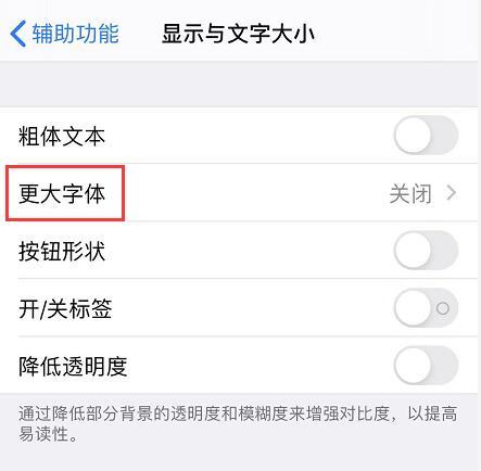 iOS 13 如何更改文字大小？