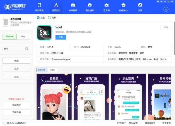 Soul 安装教程 | iOS 版 Soul 下架了怎么安装？