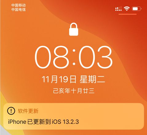 苹果又双叒叕推送了iOS13.2.3，建议更新吗？