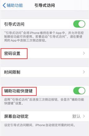 iPhone 11 如何使用“引导式访问”功能？