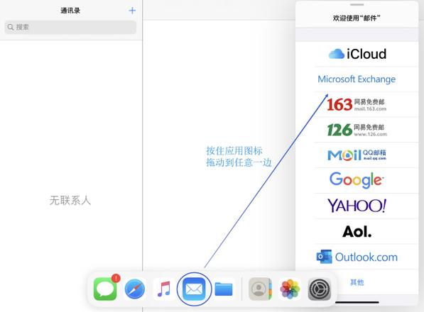 iPadOS “侧拉”功能如何使用？