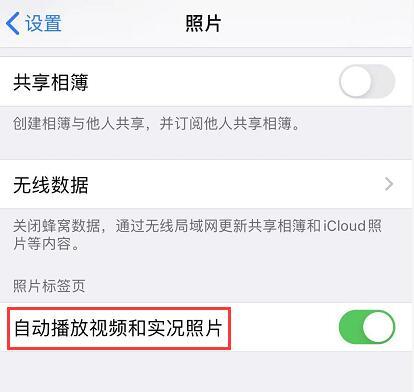 iOS 13 新功能：自动播放实况照片和视频