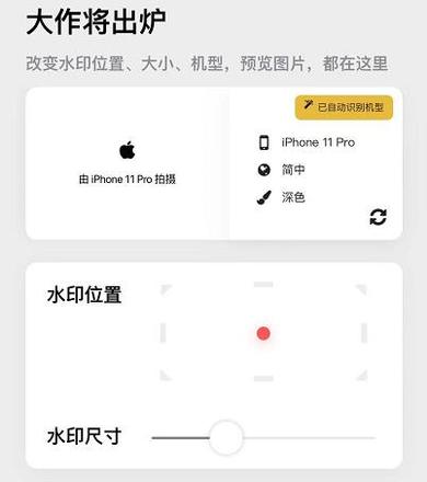 如何为 iPhone 拍摄的照片添加带有机型的水印？