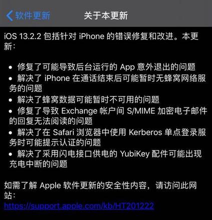 如何升级到iOS 13.2.2？iOS 13.2.2升级方法