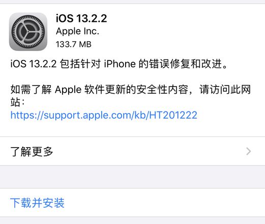 iOS 13.2.2更新了什么内容？App 意外退出的问题修复了吗？