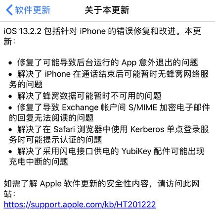 iOS 13.2.2更新了什么内容？App 意外退出的问题修复了吗？