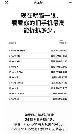 想知道你的iPhone手机能折抵多少钱吗？