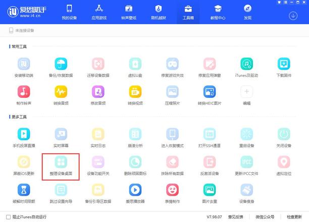 iOS 13 排列 App 图标时，图标卡在屏幕上怎么办？