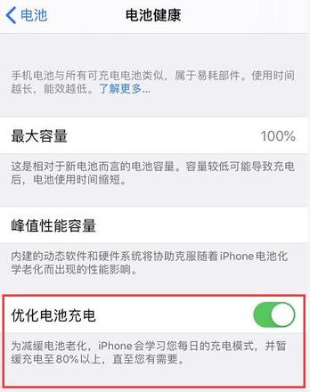iOS 13 开启“优化电池充电”后，没充满电怎么办？
