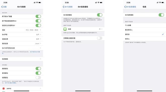 iOS 13.2 Siri信息播报功能好用吗？在哪里打开？