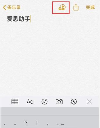 iOS 13 备忘录新增一个实用功能：协作共享