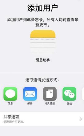 iOS 13 备忘录新增一个实用功能：协作共享