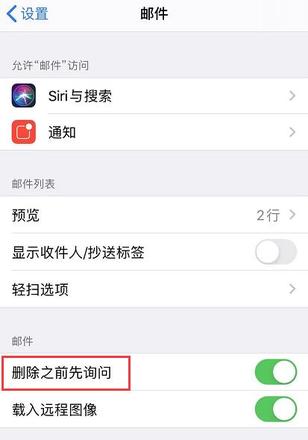 iOS 13 如何避免误操作删除重要邮件？