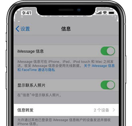 如何将 iPhone 接收的短信同步转发至另一台设备？