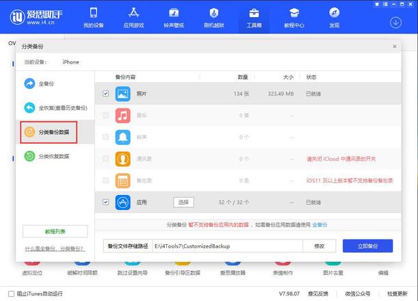 iPhone 如何实现保资料降级操作？