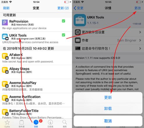 Unc0ver 越狱后耗电严重，只需更新 Uikit Tools 即可解决