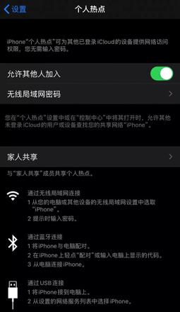 iOS 13.1 被忽略的改动，个人热点无法完全关闭