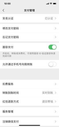 iOS 版「微信」如何直接通过对方手机号码进行转账？