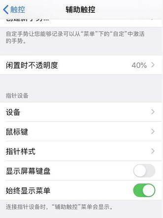 iPhone 屏幕上出现的黑色圆圈是什么，如何取消？