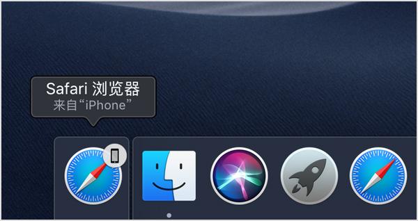 如何将 iPhone 上正在进行的操作转移到 Mac 端？