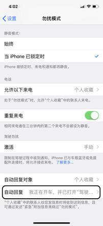 教你在 iPhone 上设置自动拒接来电并回复短信