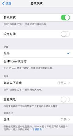 勿扰模式下 iPhone 仍会来电响铃，如何设置？