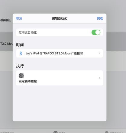 如何控制 iPadOS 辅助触控（鼠标）自动开启与关闭？