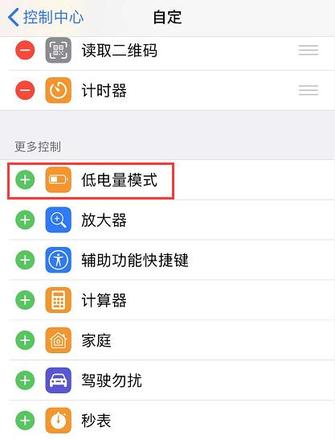 iPhone 11/11 Pro 如何开启低电量模式，开启后有什么影响？