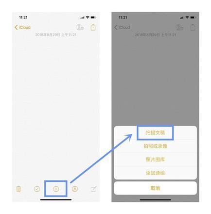 iPhone 备忘录小技巧：用手机创建扫描文稿