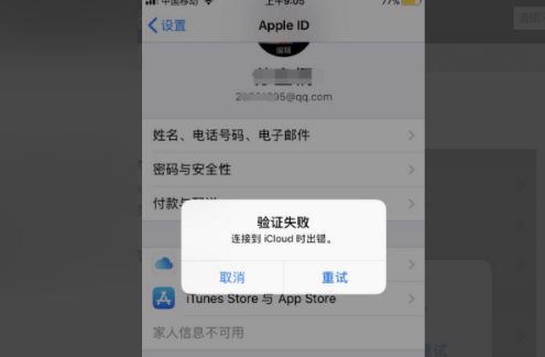 求助：验证失败，连接Apple ID服务器时出错！